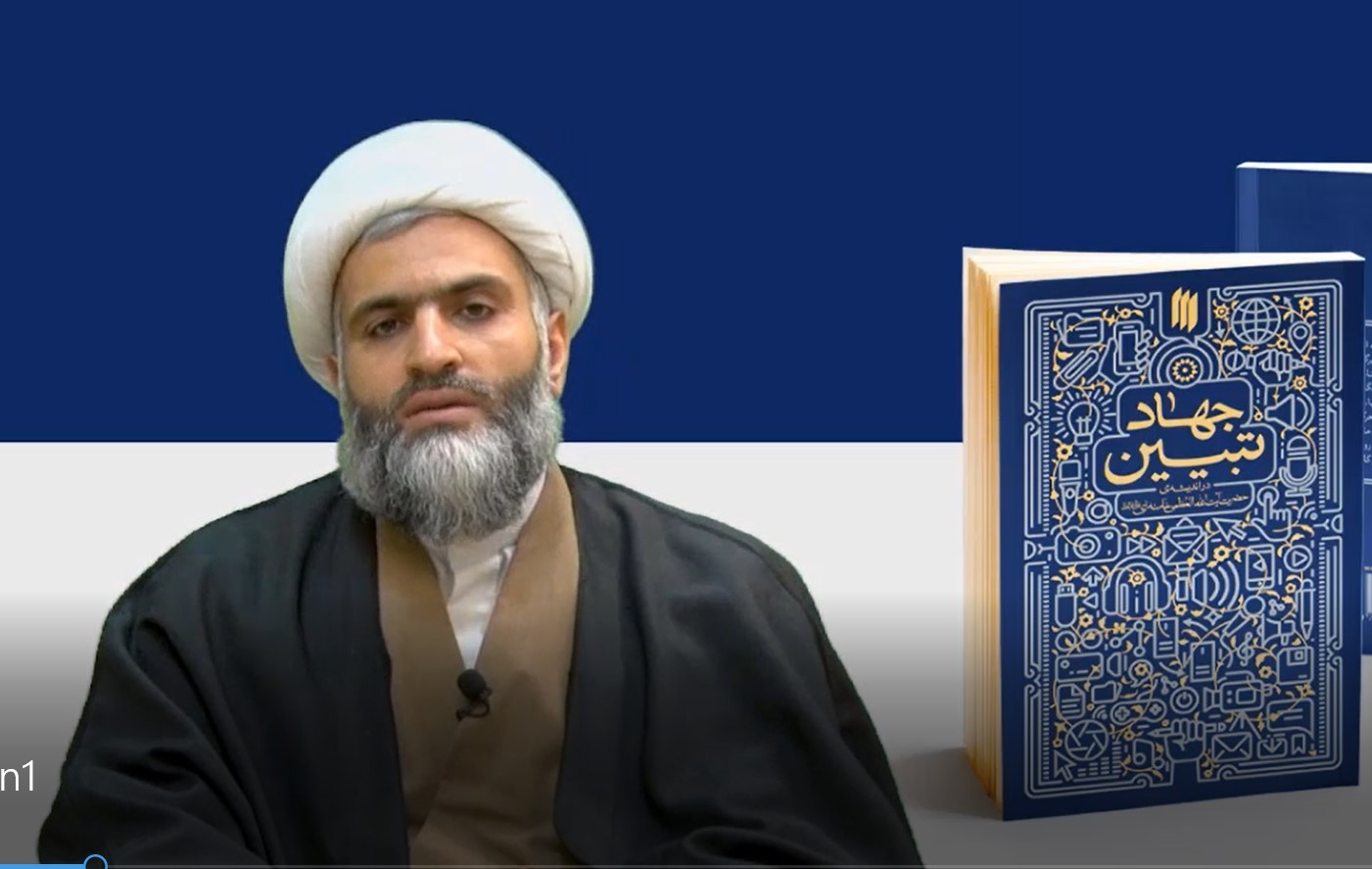 You are currently viewing خطاب به فضلا و طلاب برادر و خواهر فعال در فضای مجازی با موضوع جهاد تبیین